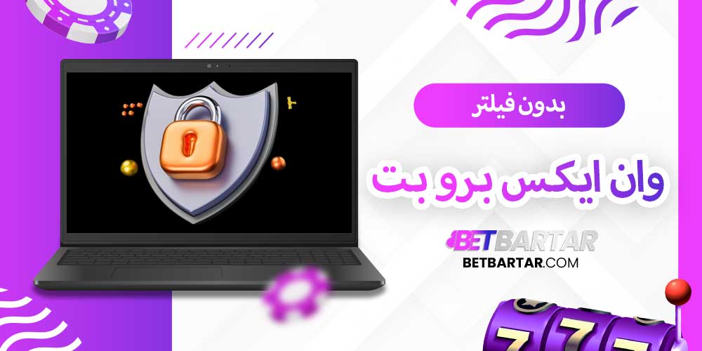 وان ایکس برو بت بدون فیلتر