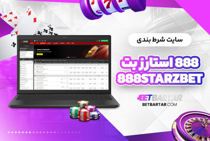 سایت شرط بندی استارز بت Starz