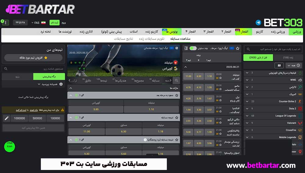 مسابقات ورزشی سایت بت 303