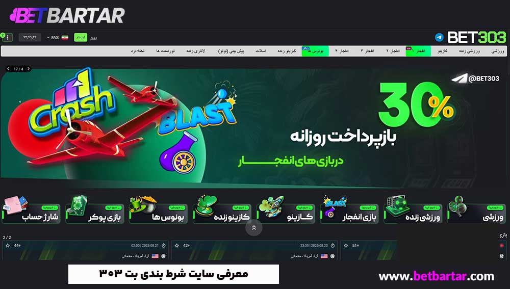 معرفی سایت شرط بندی بت 303