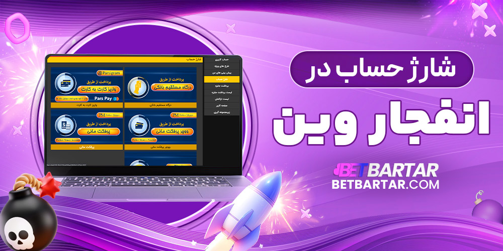 شارژ حساب در انفجار وین