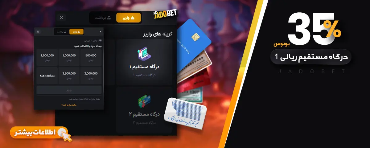 35% بونوس شارژ درگاه مستقیم 1