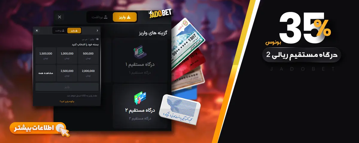 35% بونوس شارژ درگاه مستقیم 2