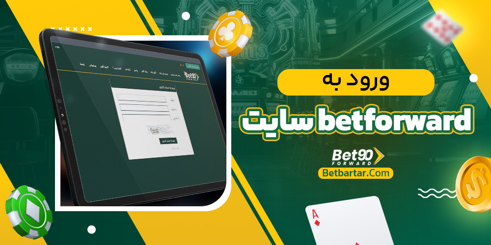 ورود به betforward سایت