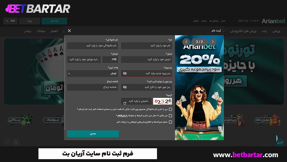 فرم ثبت نام سایت آریان بت