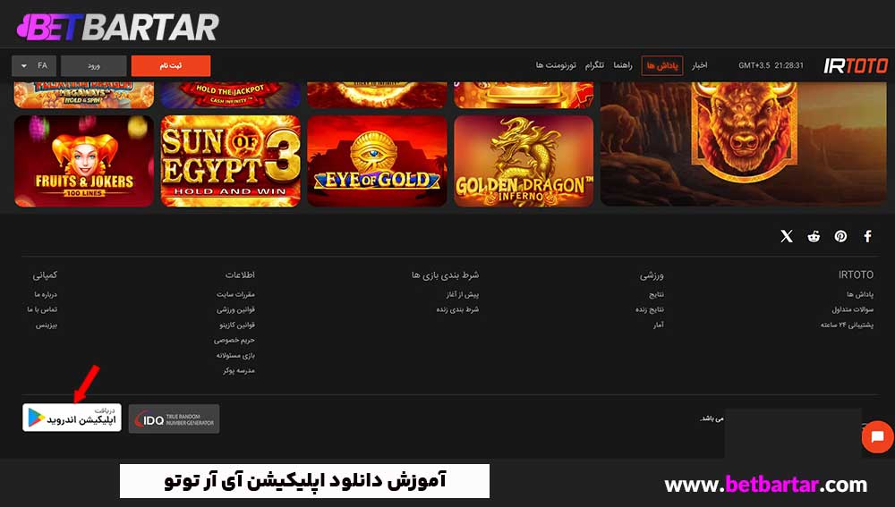 آموزش دانلود اپلیکیشن آی آر توتو