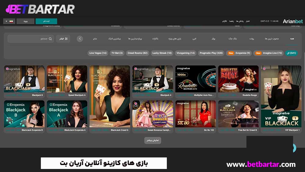بازی های کازینو آنلاین آریان بت