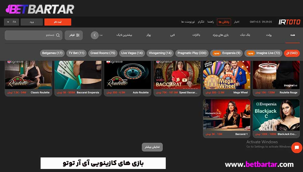 بازی های کازینویی آی آر توتو