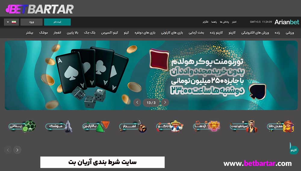 سایت شرط بندی آریان بت