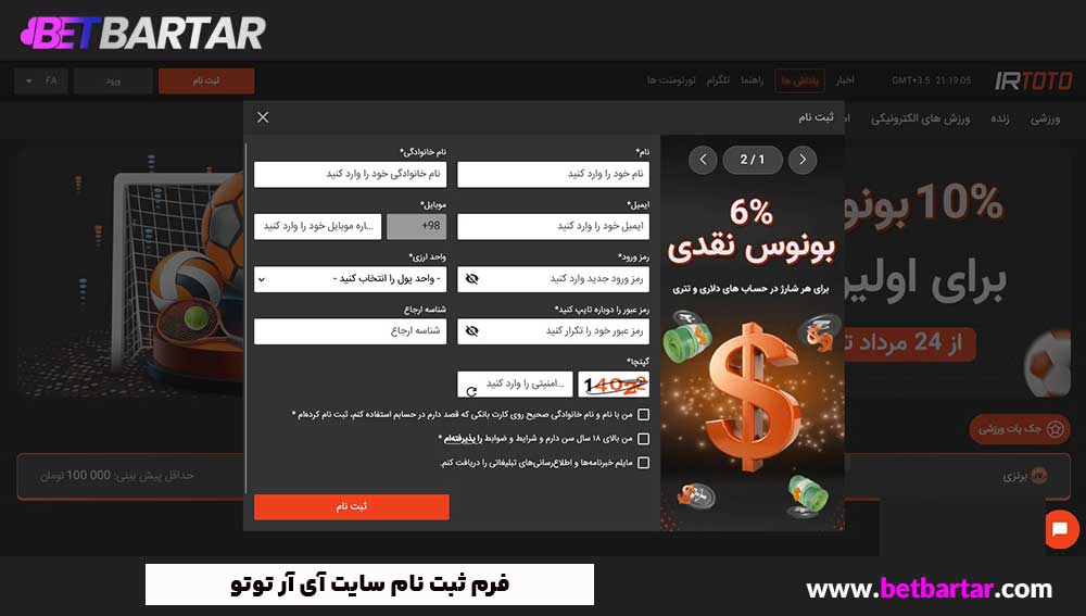 فرم ثبت نام سایت آی آر توتو