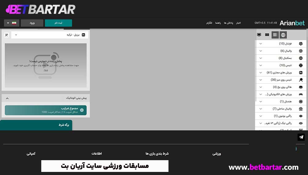 مسابقات ورزشی سایت آریان بت