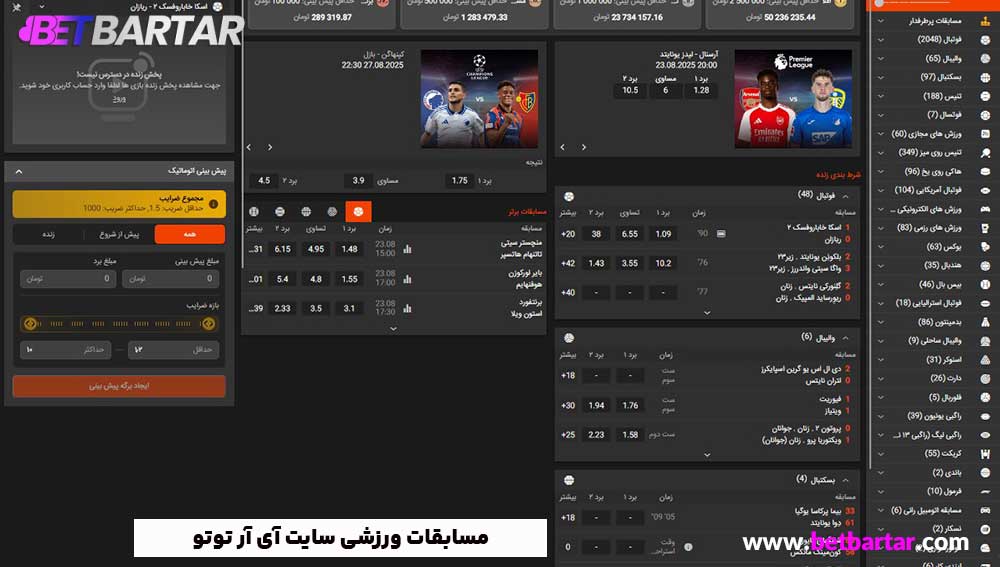 مسابقات ورزشی سایت آی آر توتو