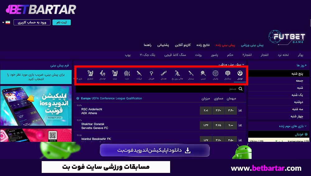 مسابقات ورزشی سایت فوت بت