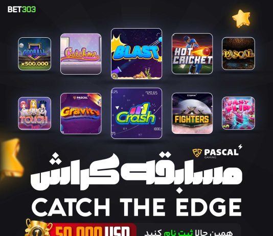 تورنمنت بازی انفجار با جایزه