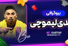 بیوگرافی مهدی لیموچی